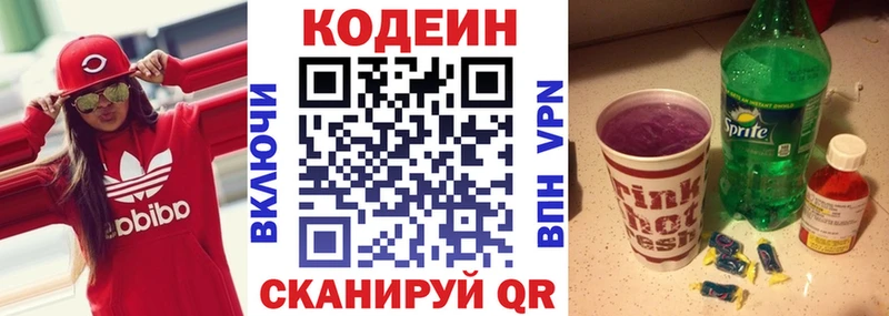 Кодеин Purple Drank  Купить  Новокузнецк 
